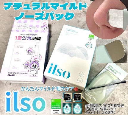 ナチュラルマイルドクリアノーズパック/ilso/シートマスク・パックを使ったクチコミ(1枚目)