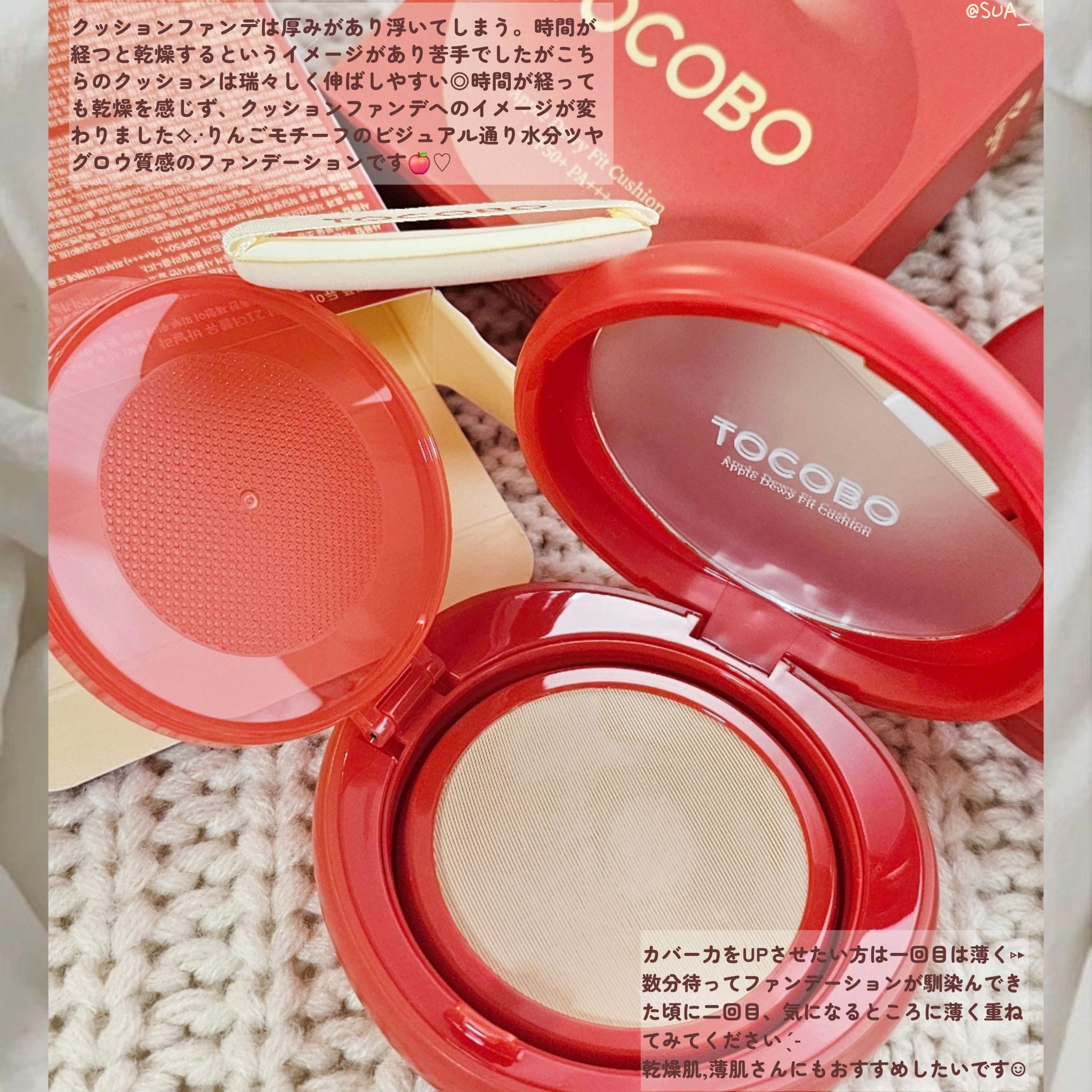 アップルデューイフィットクッションファンデーション/TOCOBO/クッションファンデーションを使ったクチコミ（2枚目）