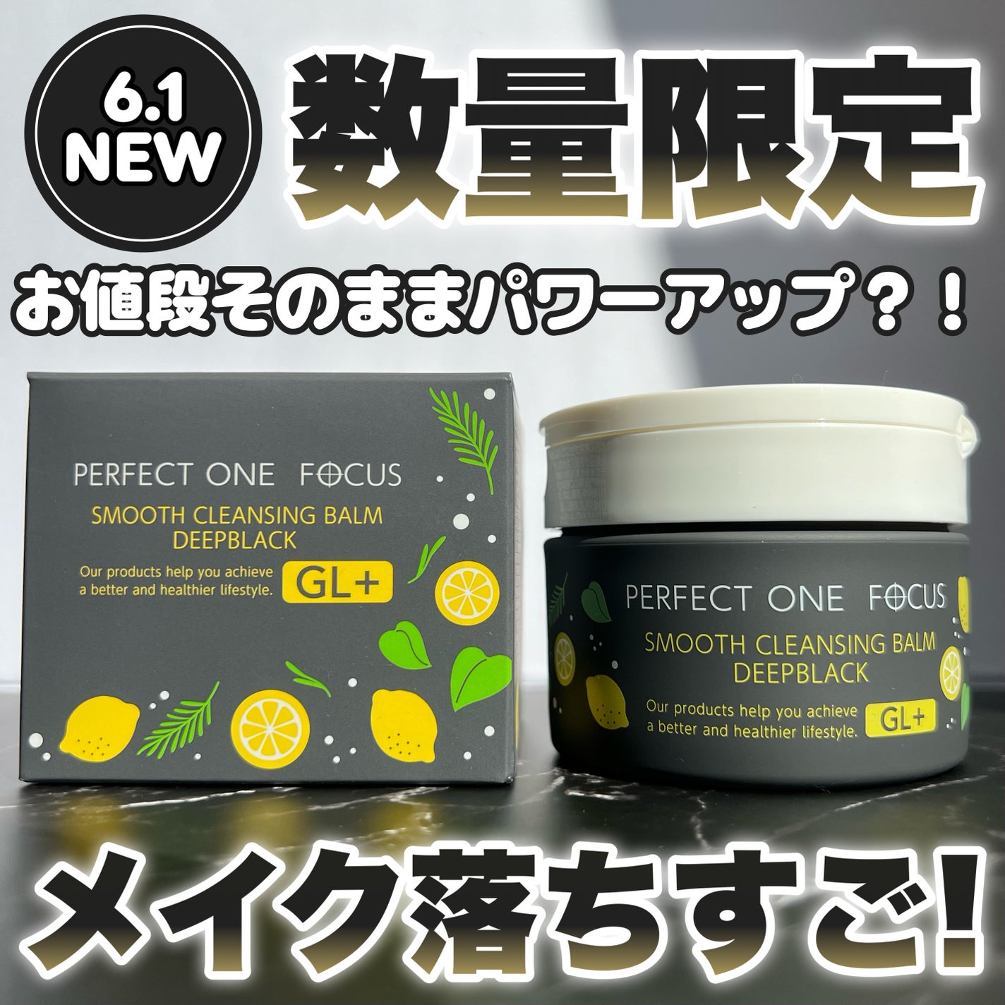 スムースクレンジングバーム ディープブラック GL+/PERFECT ONE FOCUS/クレンジングバームを使ったクチコミ(1枚目)