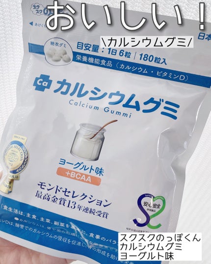 スクスクのっぽくん・カルシウムグミ/スクスクのっぽくん/健康サプリメントを使ったクチコミ(1枚目)