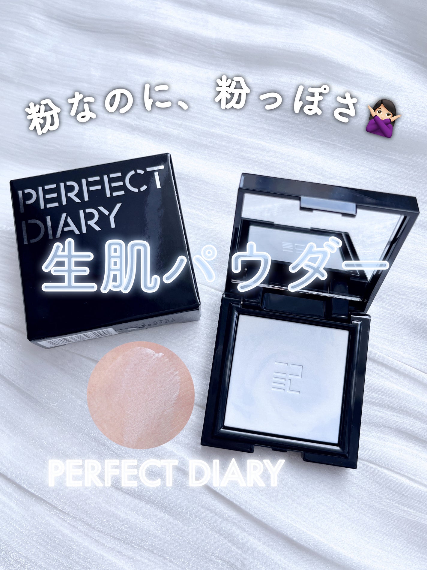 ãã©ã³ã¹ã«ãŒã·ã§ã³ã ãã«ãŒãªã³ã° ã»ããã£ã³ã° ããŠããŒ/PERFECT DIARY/ãã¬ã¹ãããŠããŒã䜿ã£ãã¯ãã³ãïŒ1æç®ïŒ