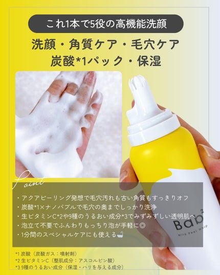 バブバブ マイルドピールホイップ/Bab2/泡洗顔を使ったクチコミ(3枚目)