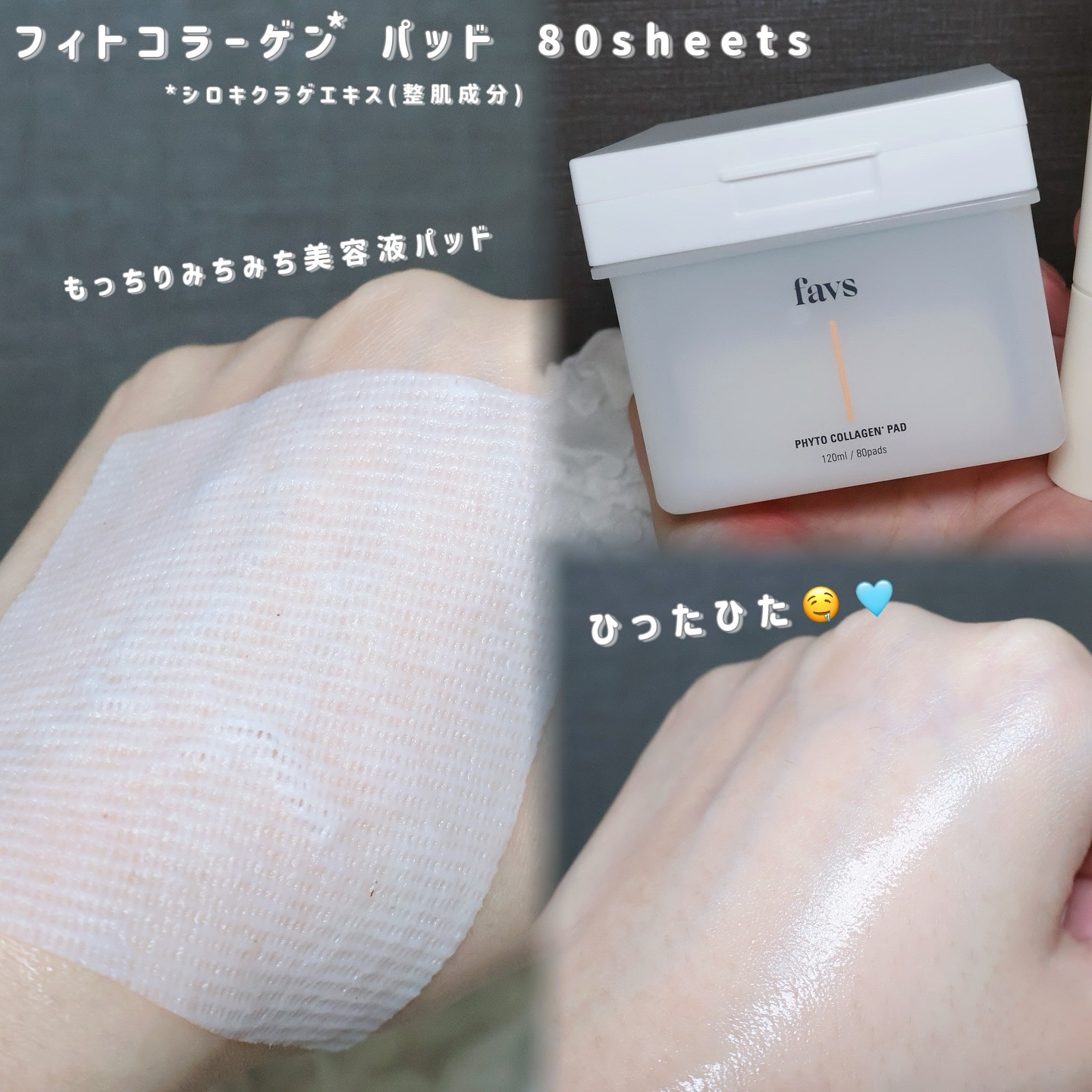 フィトコラーゲンパッド/favs/拭き取り化粧水を使ったクチコミ（2枚目）