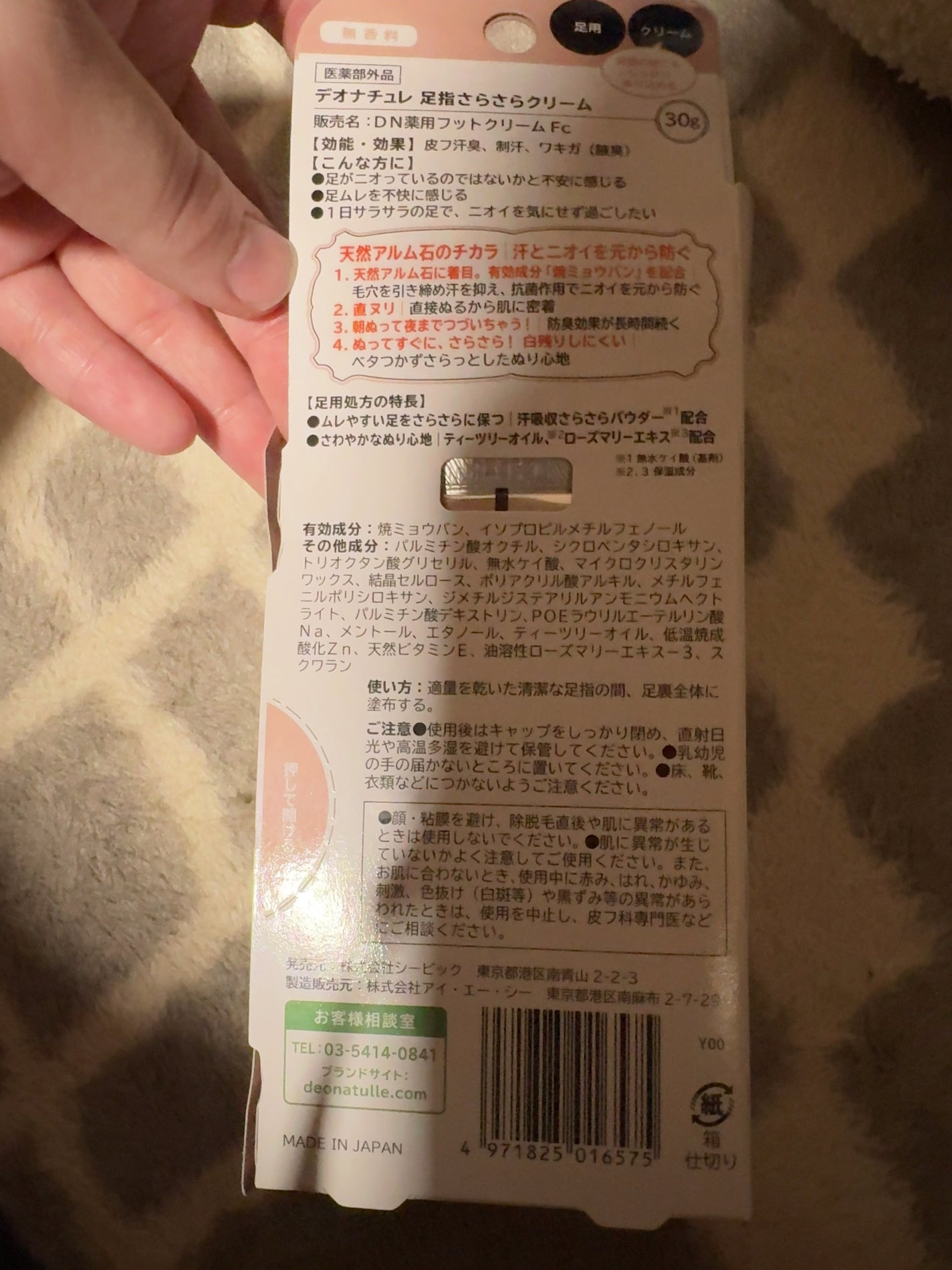 薬用足指さらさらクリーム/デオナチュレ/デオドラント・制汗剤を使ったクチコミ(2枚目)