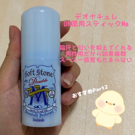 薬用足指さらさらクリーム/デオナチュレ/デオドラント・制汗剤を使ったクチコミ(3枚目)