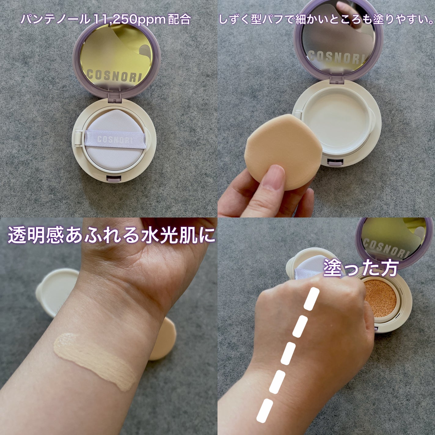 パンテノールバリアクッション/COSNORI/クッションファンデーションを使ったクチコミ(2枚目)