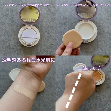 パンテノールバリアクッション/COSNORI/クッションファンデーションを使ったクチコミ(2枚目)