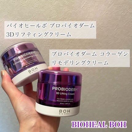 バイオヒールボ プロバイオダーム 3Dリフティングクリーム/BIOHEAL BOH/フェイスクリームを使ったクチコミ(1枚目)