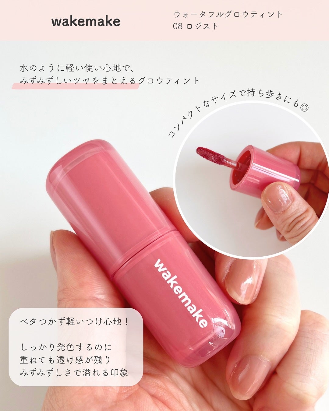 ウォータフルグロウティント/wakemake/リップティントを使ったクチコミ(2枚目)