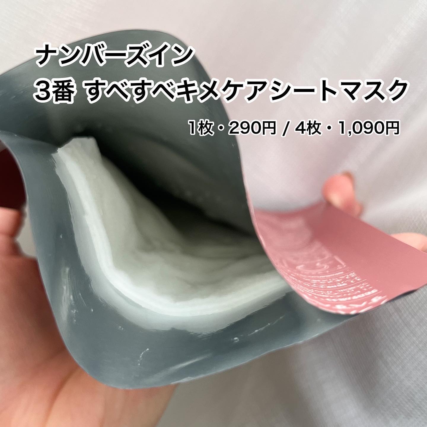 3番 すべすべキメケアシートマスク/numbuzin/シートマスク・パックを使ったクチコミ（2枚目）