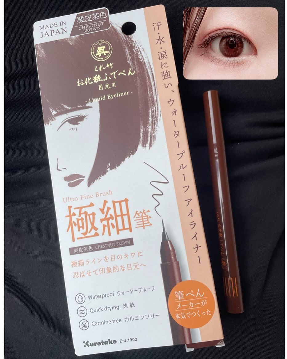 お化粧ふでぺん 目元用 極細筆/くれ竹 /リキッドアイライナーを使ったクチコミ（1枚目）
