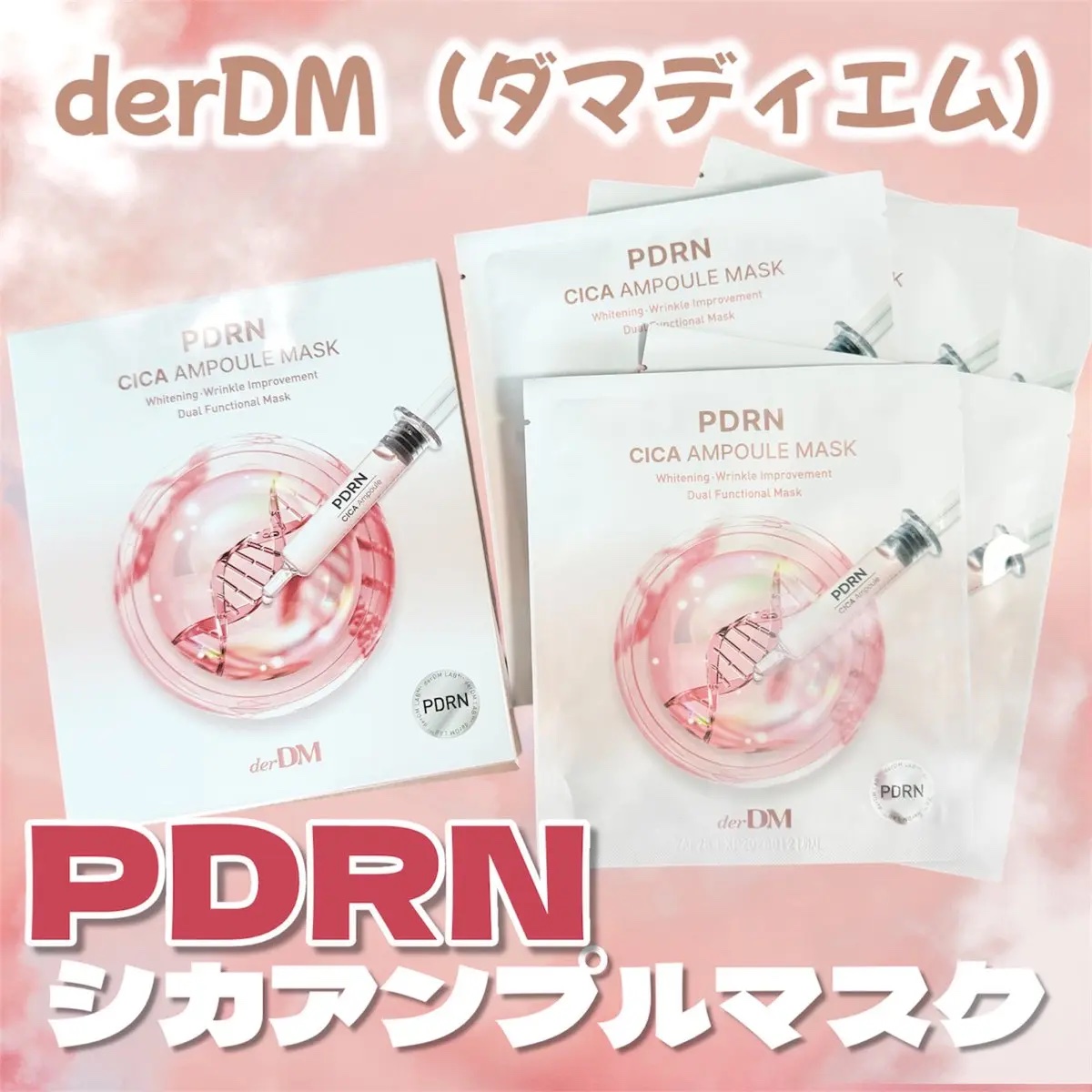 PDRNCICAマスクパック/derDM/シートマスク・パックを使ったクチコミ（1枚目）