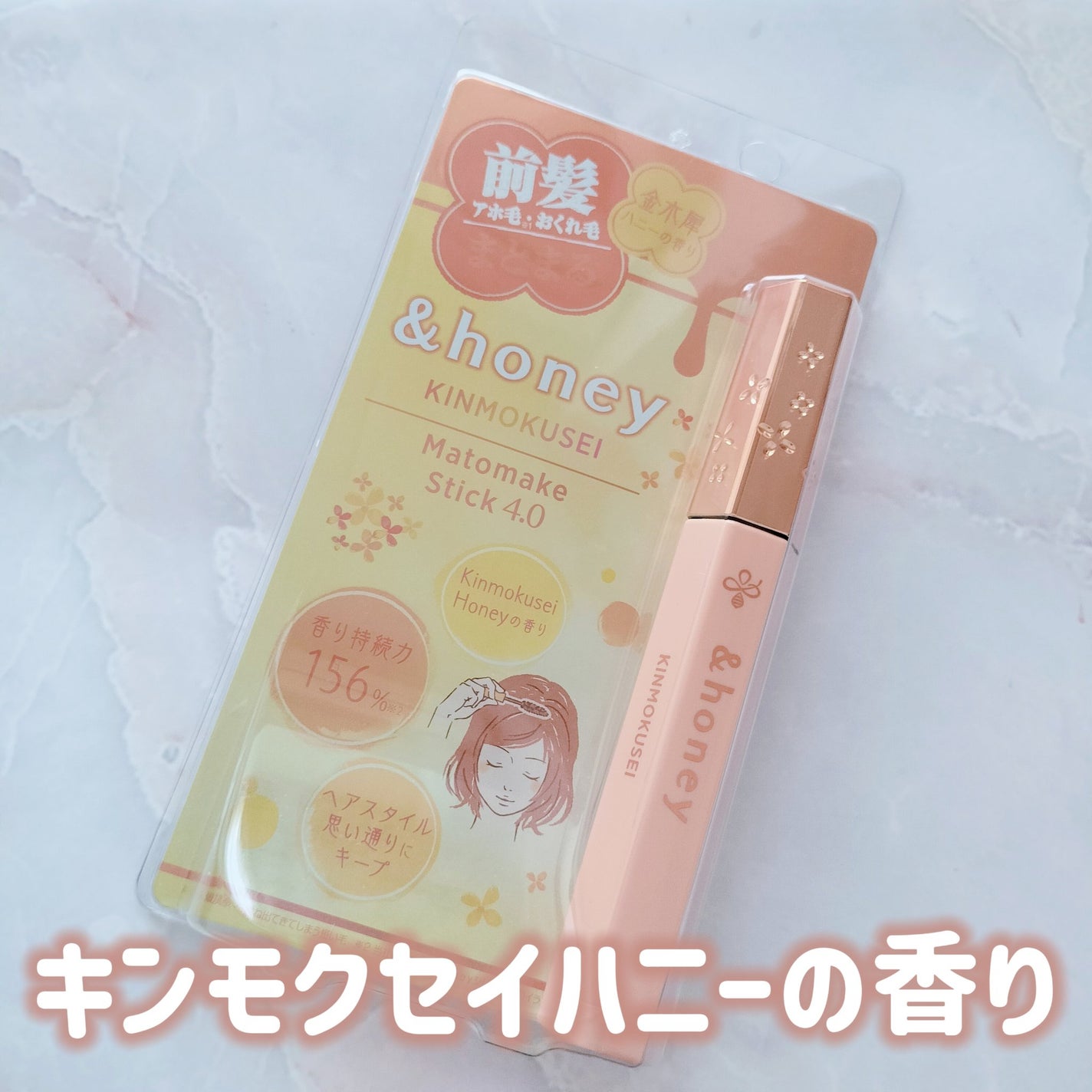 アンドハニー キンモクセイ マトメイク スティック4.0/&honey/ヘアジェルを使ったクチコミ(1枚目)