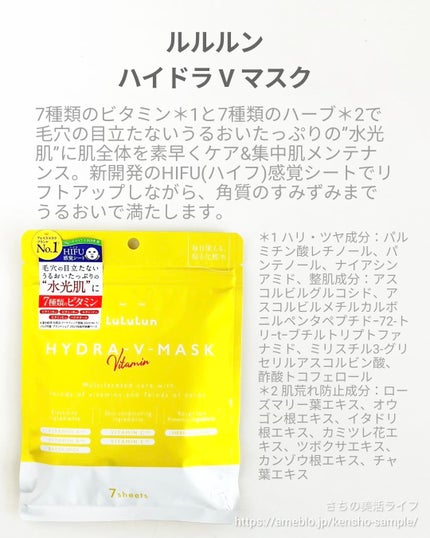 ルルルン ハイドラ V マスク/ルルルン/シートマスク・パックを使ったクチコミ(2枚目)