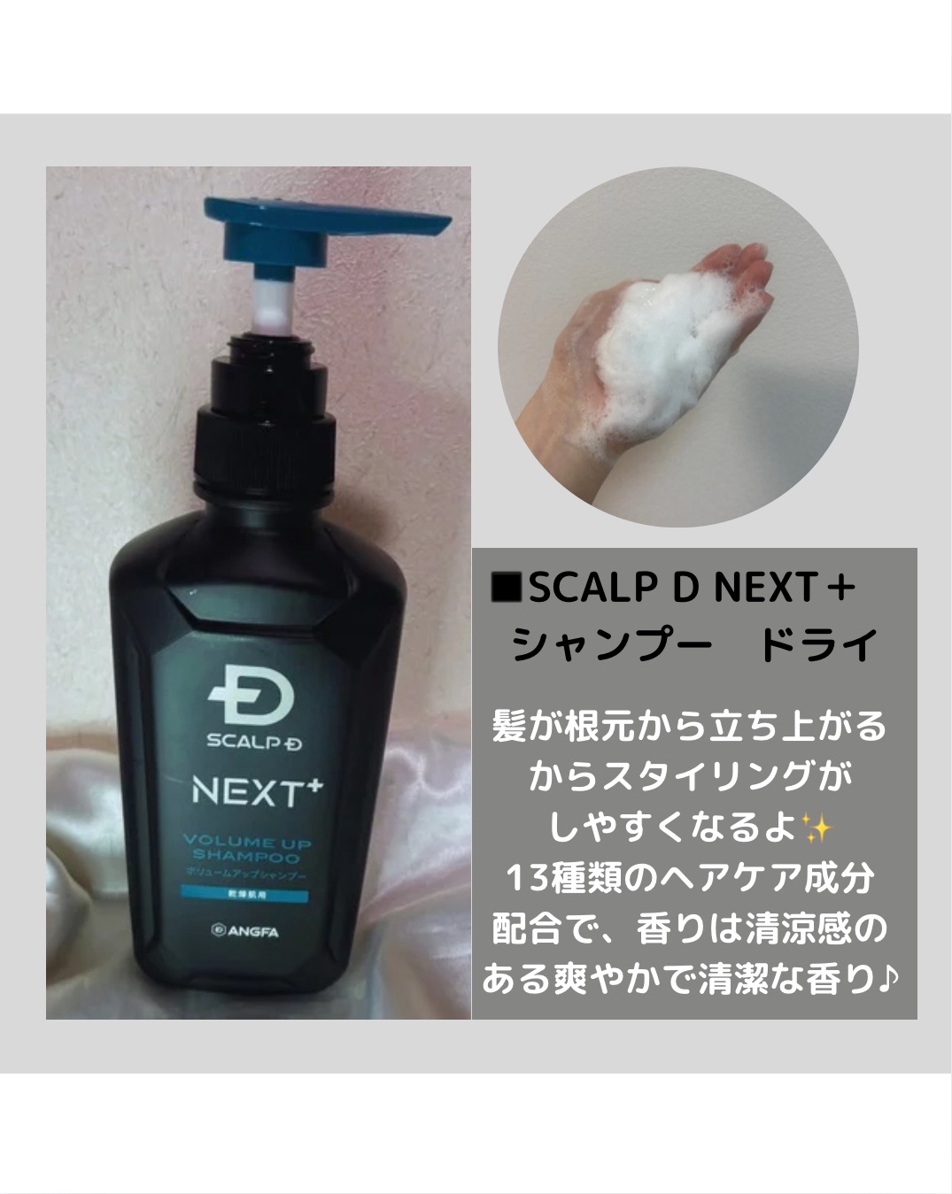 SCALP Ｄ NEXT+/アンファー(スカルプD)/スカルプシャンプーを使ったクチコミ（3枚目）
