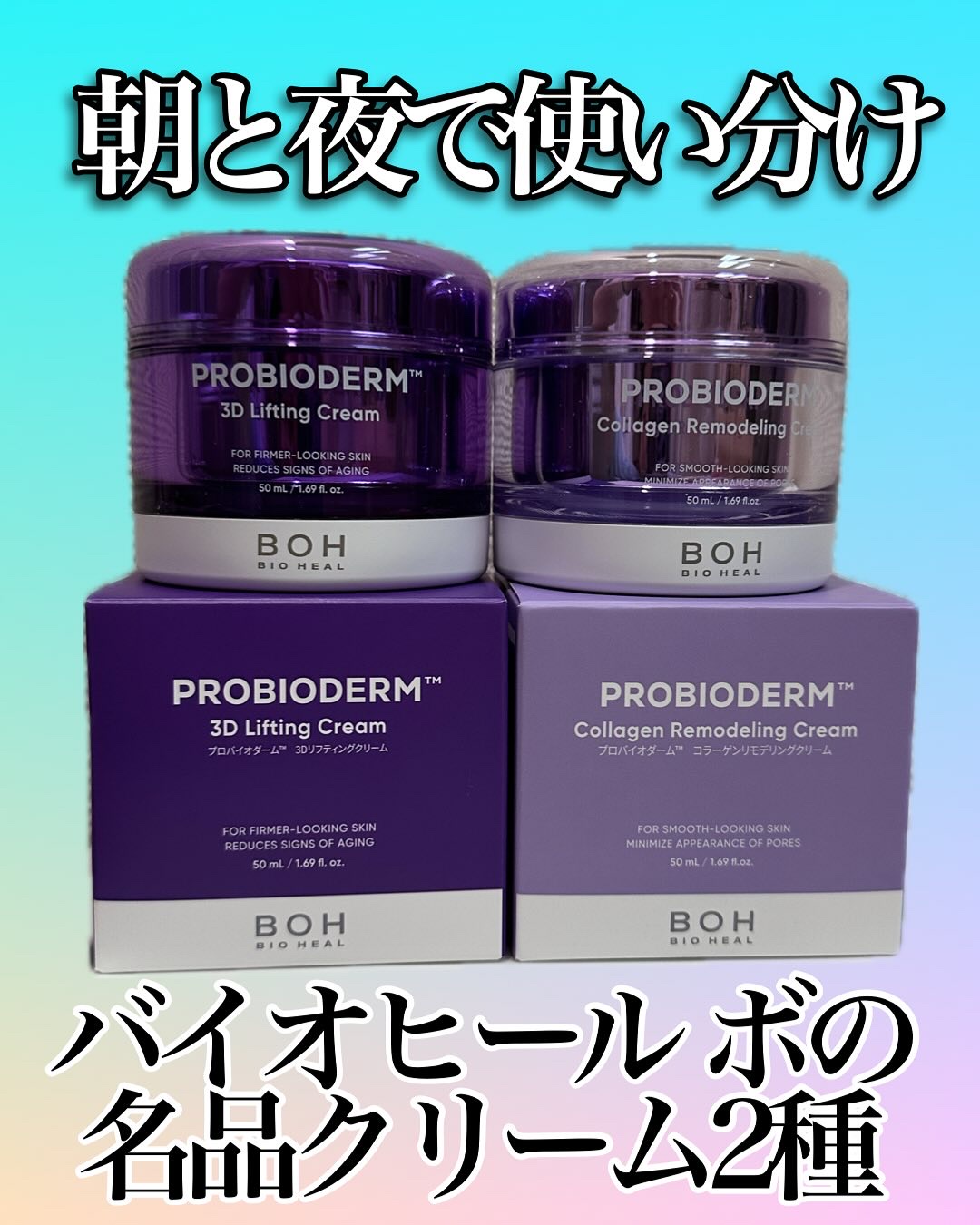 プロバイオダーム コラーゲン リモデリングクリーム/BIOHEAL BOH/フェイスクリームを使ったクチコミ（1枚目）