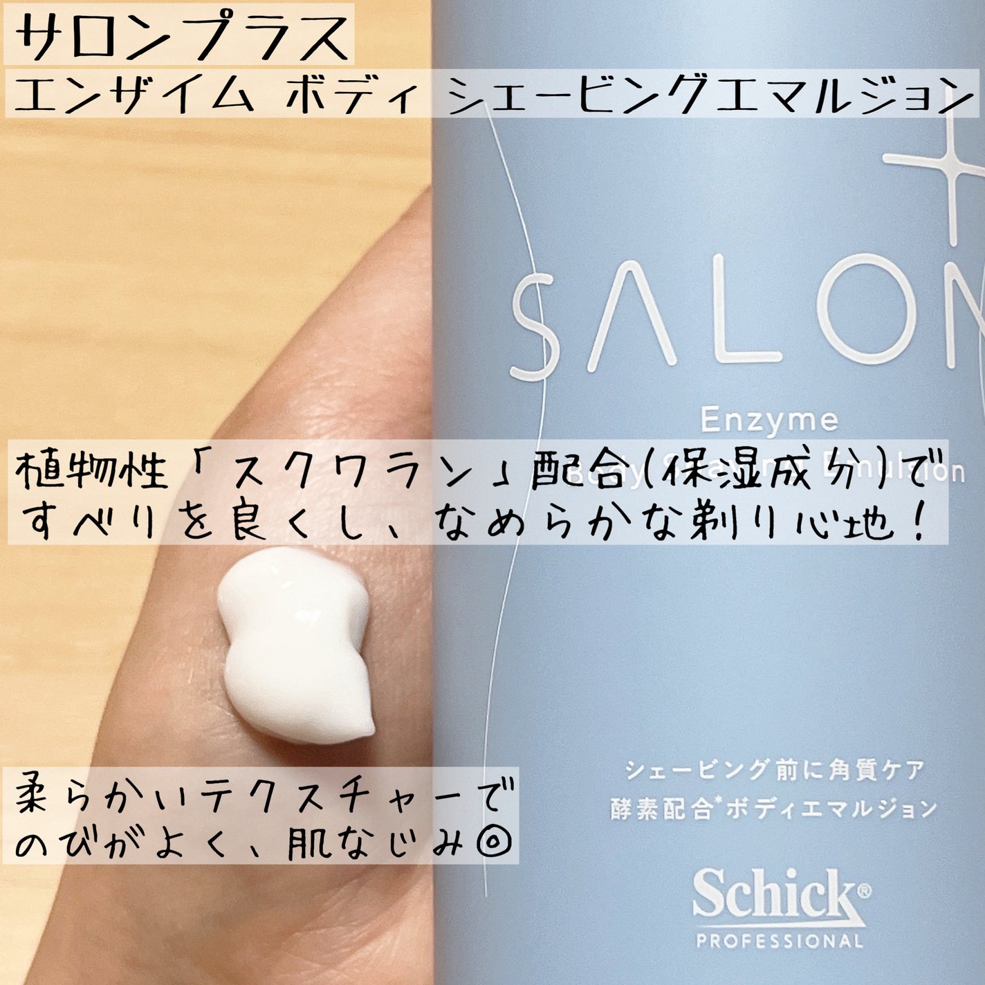 サロンプラス エンザイム ボディ シェービングエマルジョン/サロンプラス/ムダ毛ケアを使ったクチコミ(4枚目)