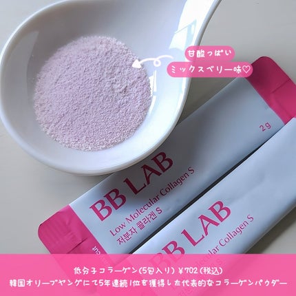 低分子コラーゲン/BB LAB/美容サプリメントを使ったクチコミ(4枚目)