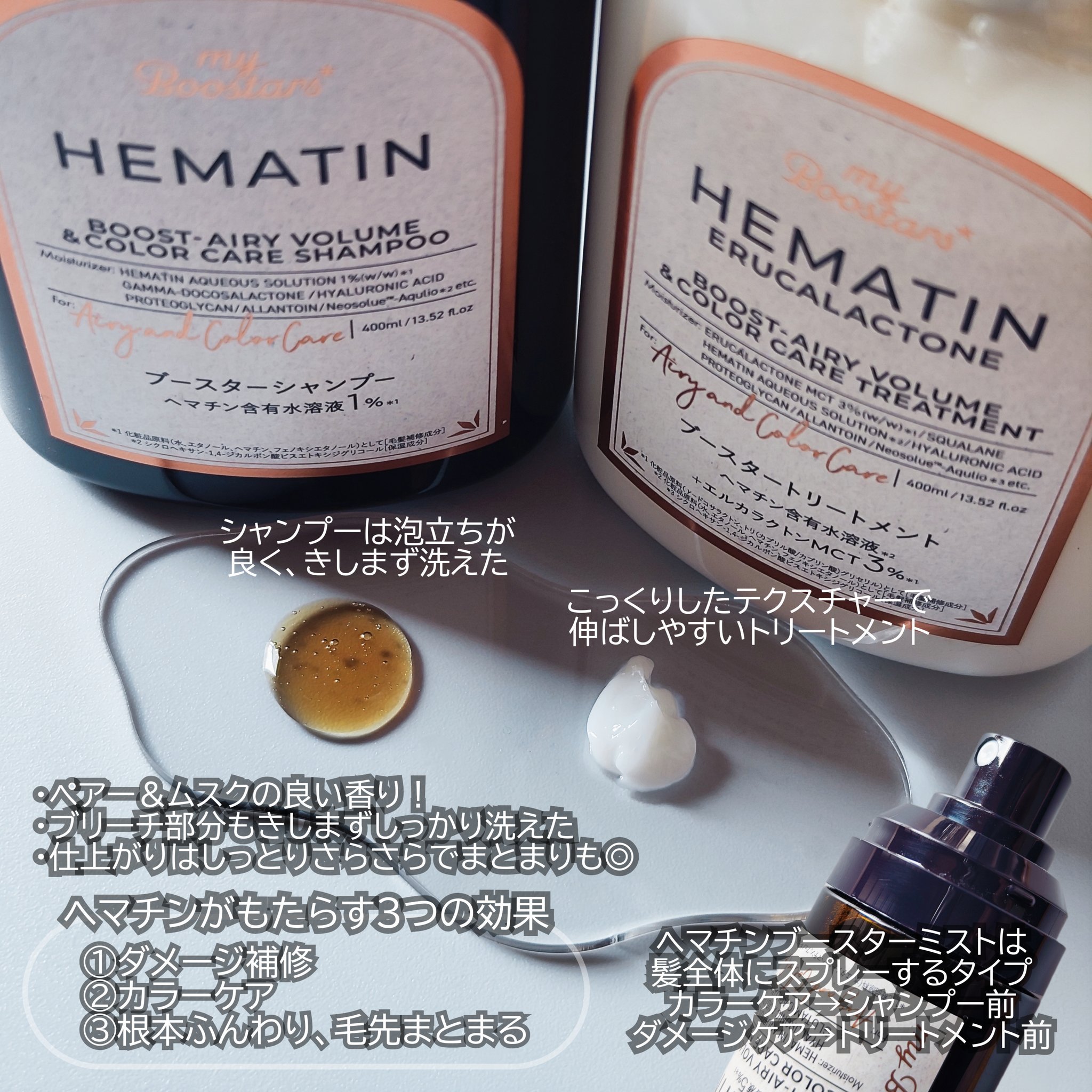ヘマチン ブースター シャンプー /トリートメント ペアー＆ムスクの香り/マイブースターズ/市販シャンプーを使ったクチコミ（2枚目）
