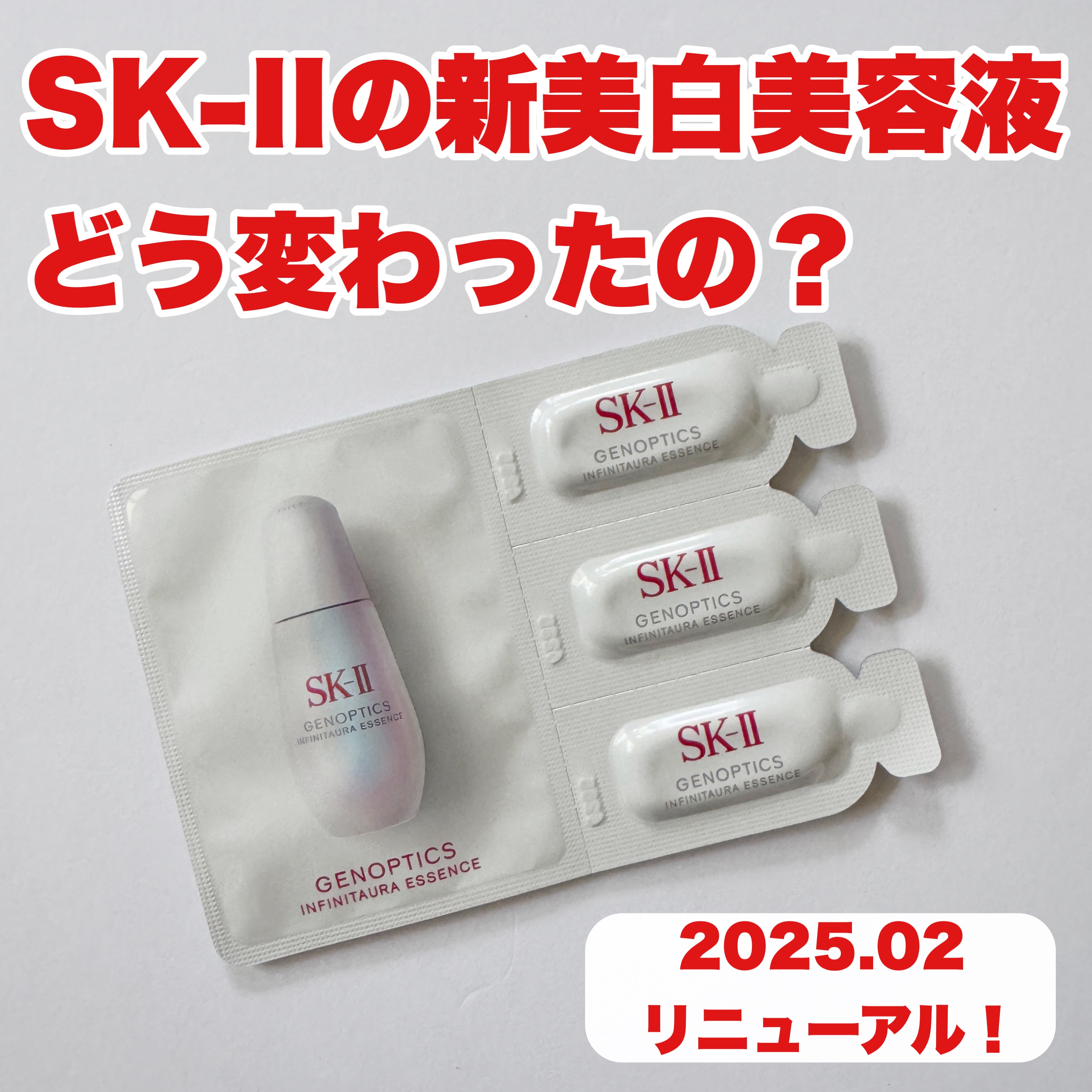 試してみた】SK-II SK-II ジェノプティクス インフィニット