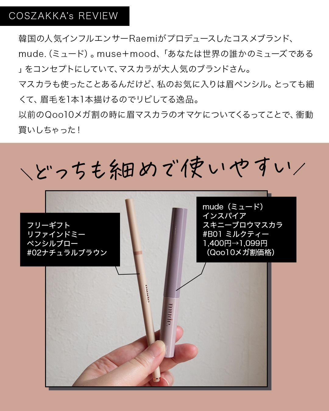 インスパイアスキニーブロウカラ/mude/眉マスカラを使ったクチコミ（2枚目）