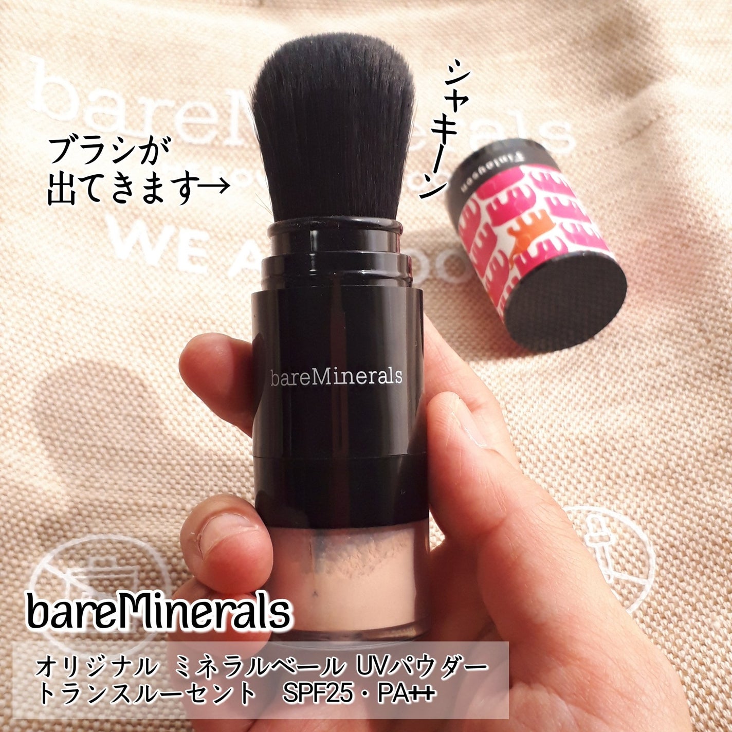 オリジナル ミネラルベール UVパウダー (SPF25・PA++)/bareMinerals/ルースパウダーを使ったクチコミ(3枚目)