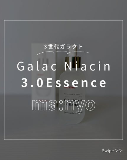 ガラク ナイアシン 3.0 エッセンス/manyo/美容液を使ったクチコミ(1枚目)