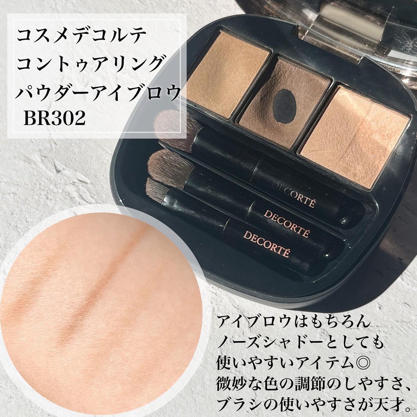 コントゥアリング パウダーアイブロウ/DECORTÉ/パウダーアイブロウを使ったクチコミ(3枚目)