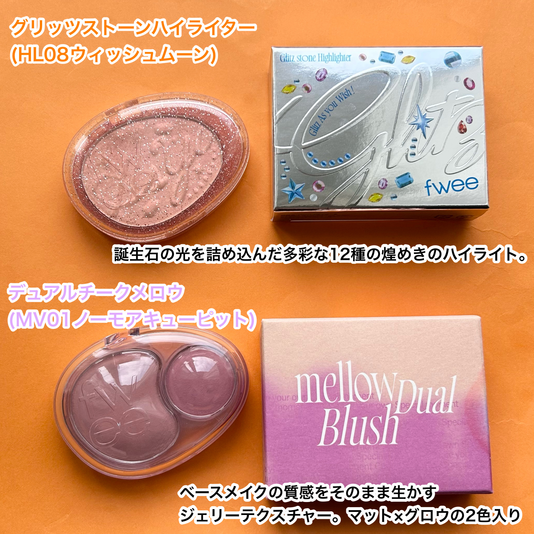 デュアルチークメロウ/fwee/ジェル・クリームチークを使ったクチコミ（2枚目）