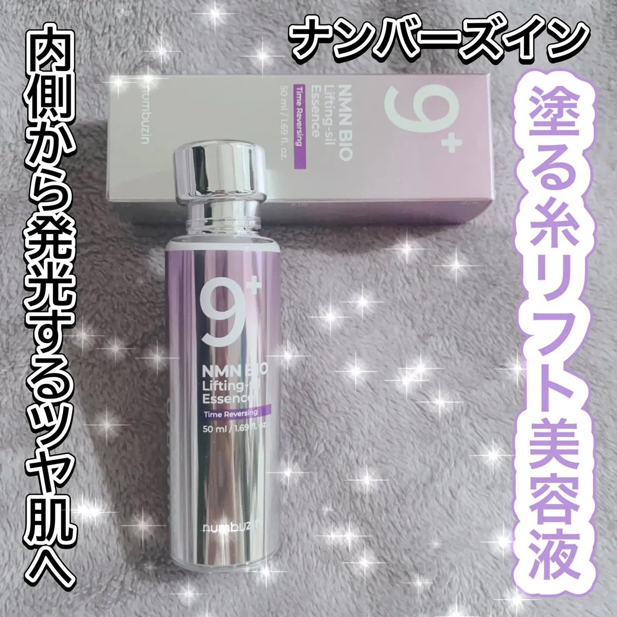 9番 NMNバイオリフト濃縮美容液/numbuzin/美容液を使ったクチコミ(1枚目)