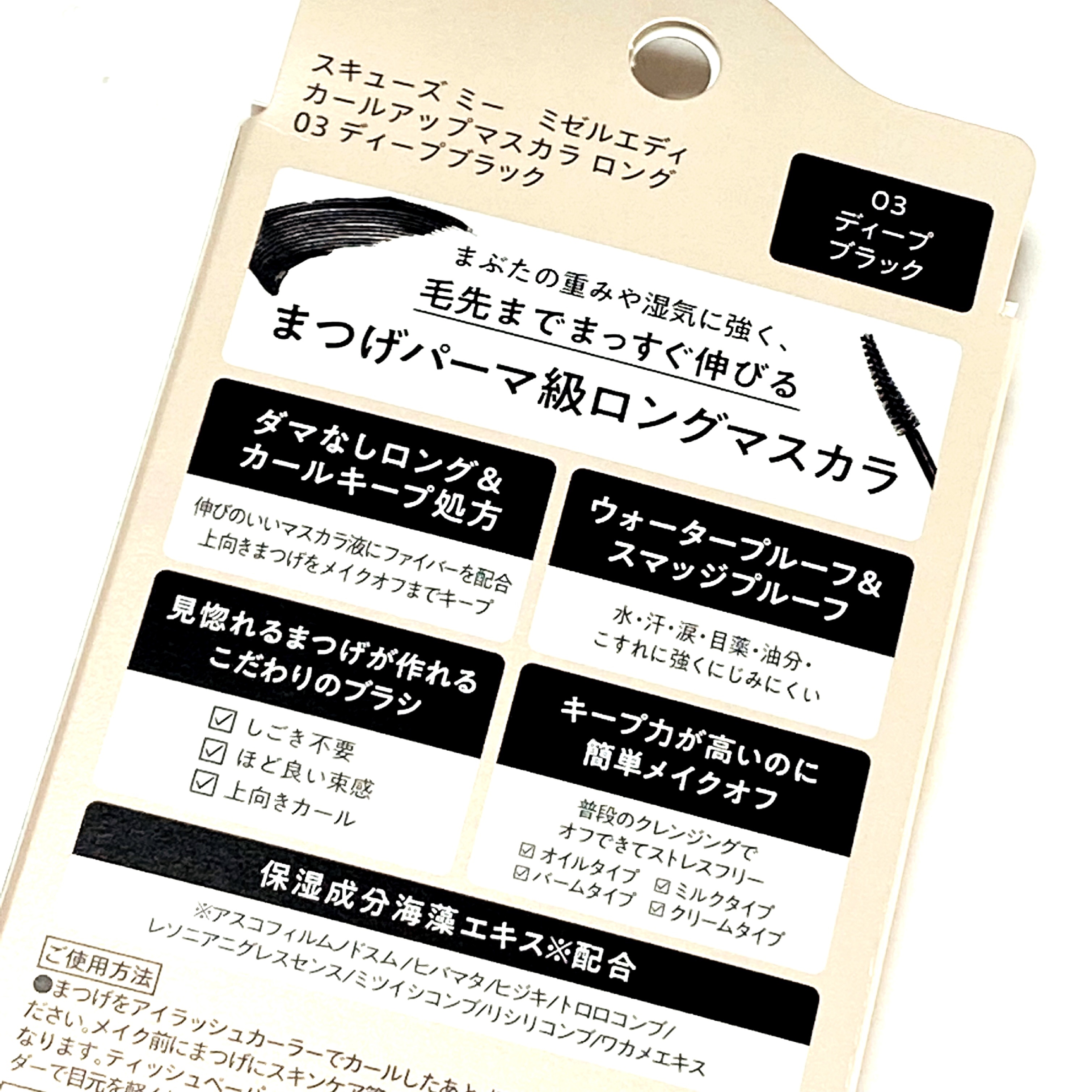 ミゼルエディ カールアップマスカラ ロング/ミゼルエディ/マスカラを使ったクチコミ（3枚目）
