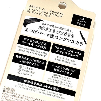 ミゼルエディ カールアップマスカラ ロング/ミゼルエディ/マスカラを使ったクチコミ(3枚目)