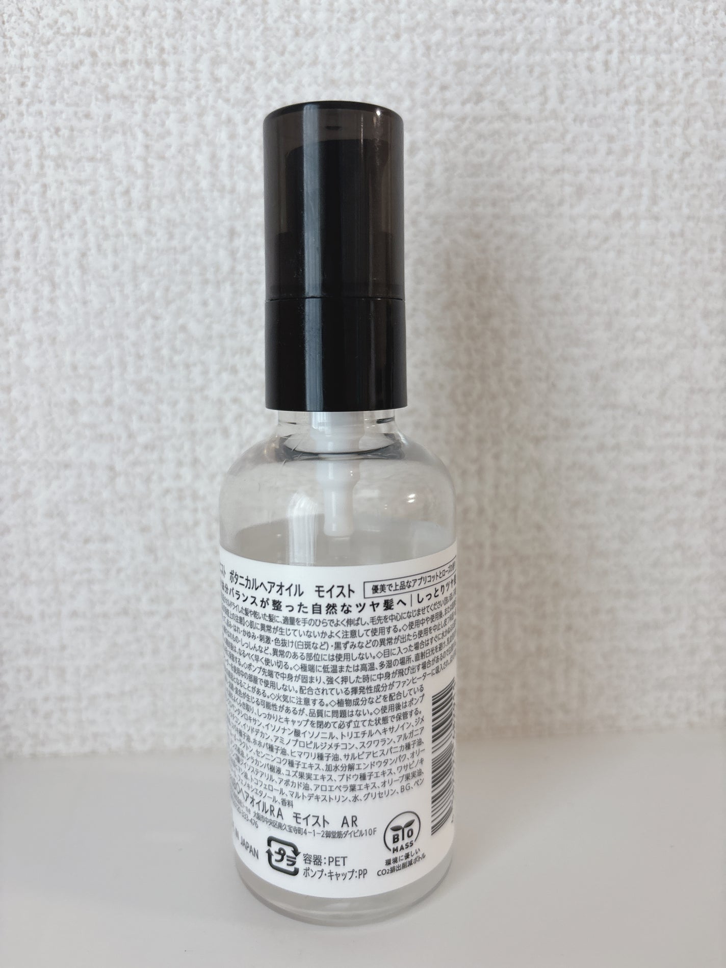 ボタニカルヘアオイル(モイスト)/BOTANIST/ヘアオイルを使ったクチコミ(2枚目)