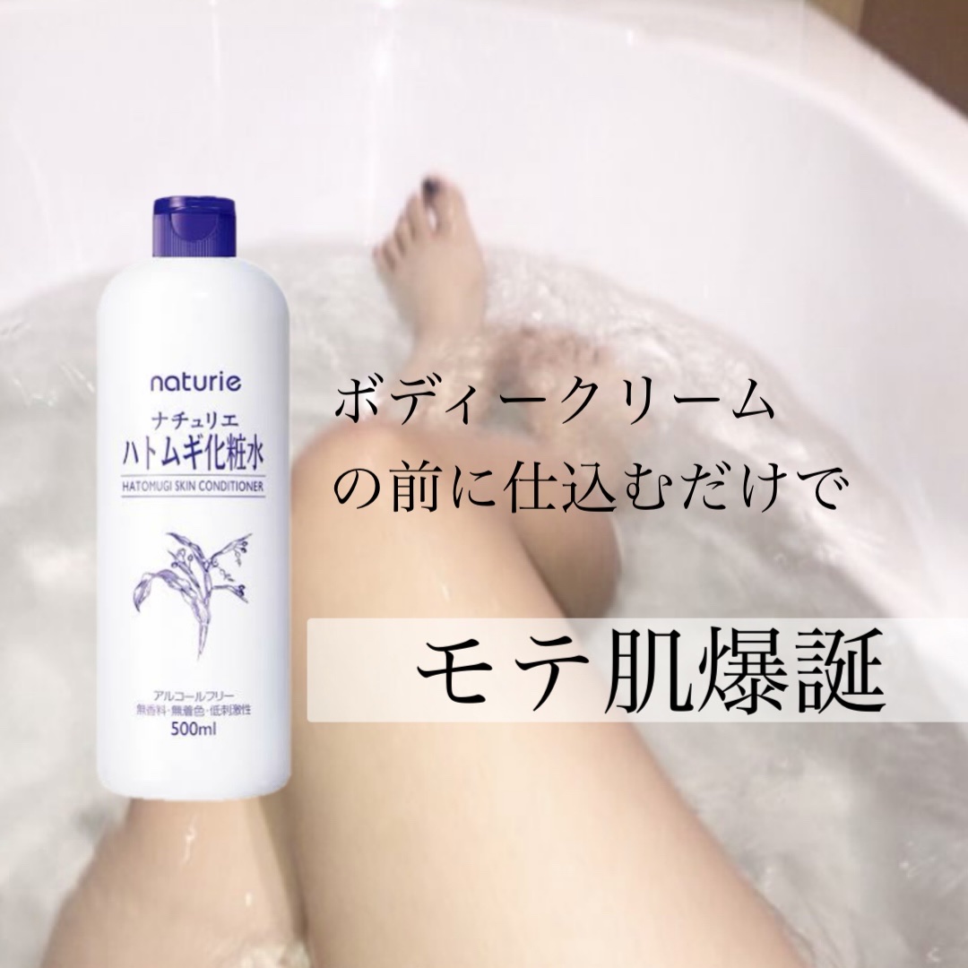 ハトムギ化粧水(ナチュリエ スキンコンディショナー R )/ナチュリエ/化粧水を使ったクチコミ（1枚目）