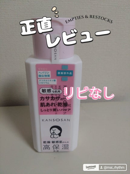 薬用高保湿乳液/乾燥さん/乳液を使ったクチコミ(1枚目)