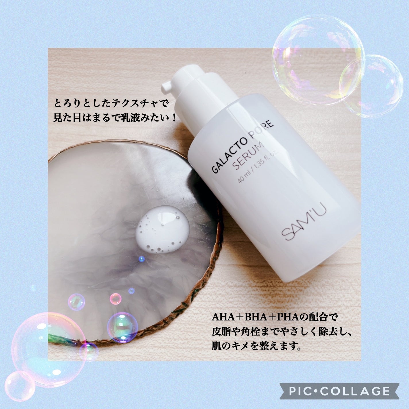 サミュ ガラクトポア セラム/SAM'U/美容液を使ったクチコミ(3枚目)