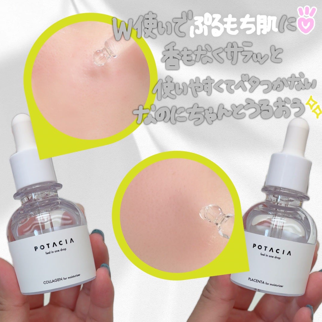 ひなあお|フォロバ100% on LIPS 「POTACIA【コラーゲン原液美容液】お肌の乾燥やたるみが気に..」(3枚目)