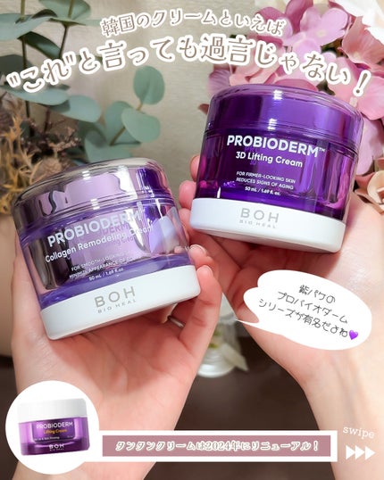 バイオヒールボ プロバイオダーム 3Dリフティングクリーム/BIOHEAL BOH/フェイスクリームを使ったクチコミ(2枚目)