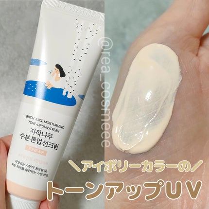 シラカバ水分トーンアップ日焼け止め /ROUND LAB/日焼け止めクリームを使ったクチコミ(1枚目)