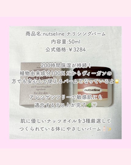 スーパーナッツナリッシングバーム/ナッツセリン/ボディクリームを使ったクチコミ(3枚目)