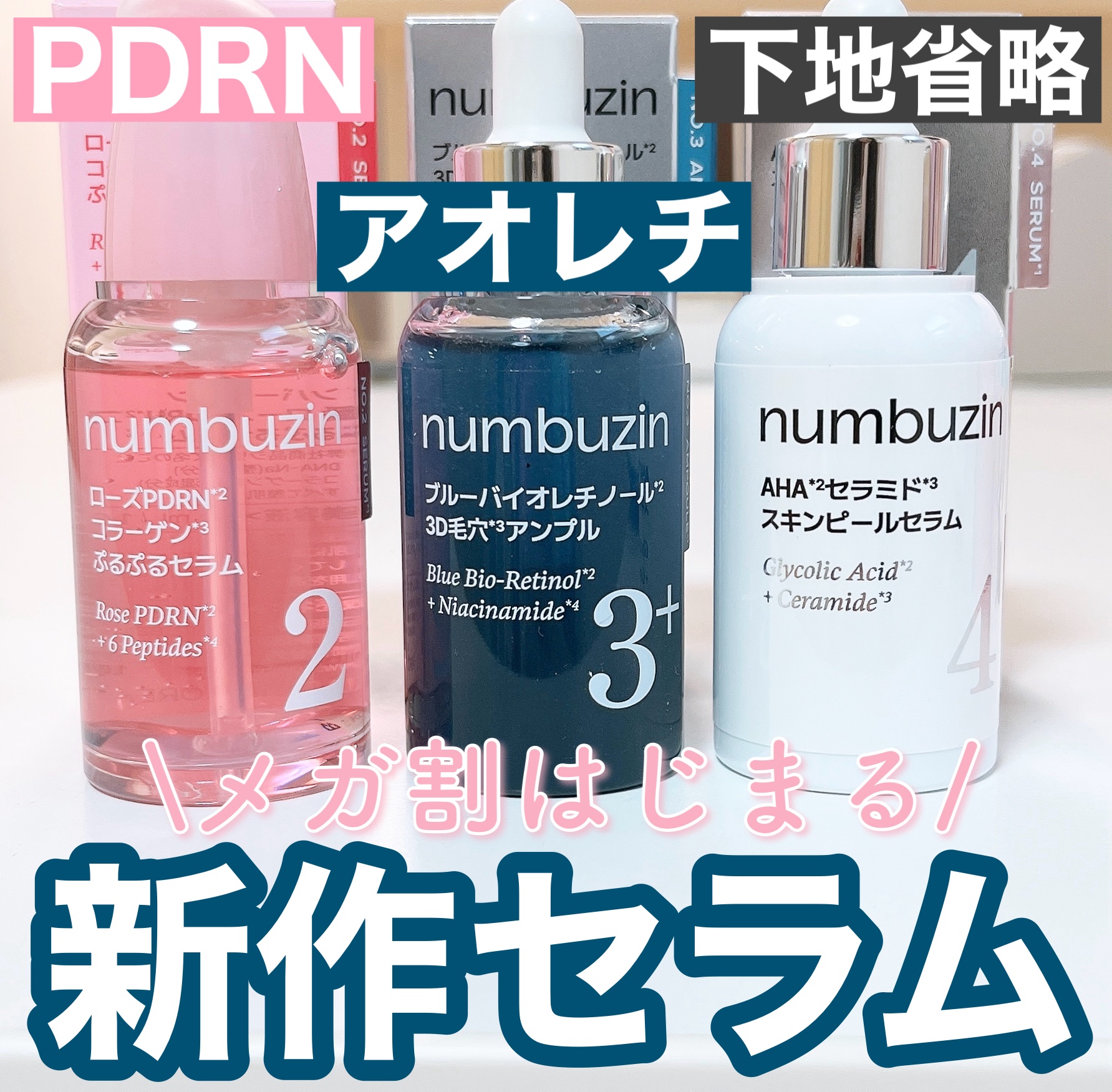 2番 ローズPDRNコラーゲンぷるぷるセラム/numbuzin/美容液を使ったクチコミ（1枚目）