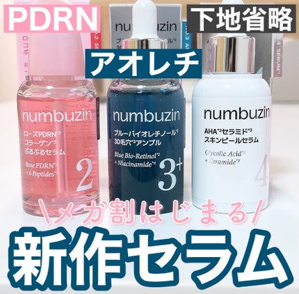 2番 ローズPDRNコラーゲンぷるぷるセラム/numbuzin/美容液を使ったクチコミ(1枚目)