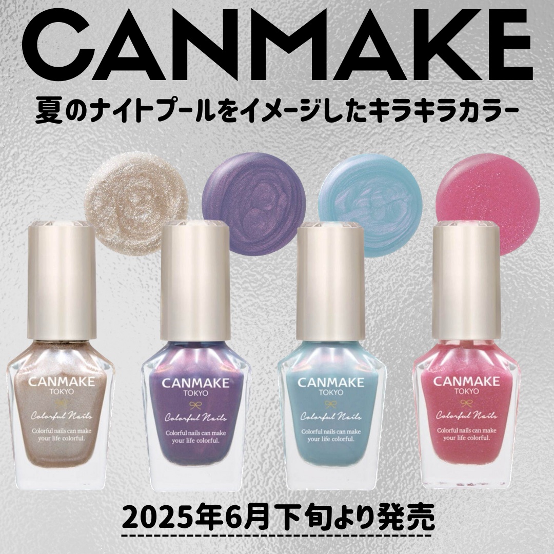 カラフルネイルズ/キャンメイク/マニキュアを使ったクチコミ（1枚目）