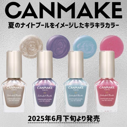 カラフルネイルズ/キャンメイク/マニキュアを使ったクチコミ(1枚目)