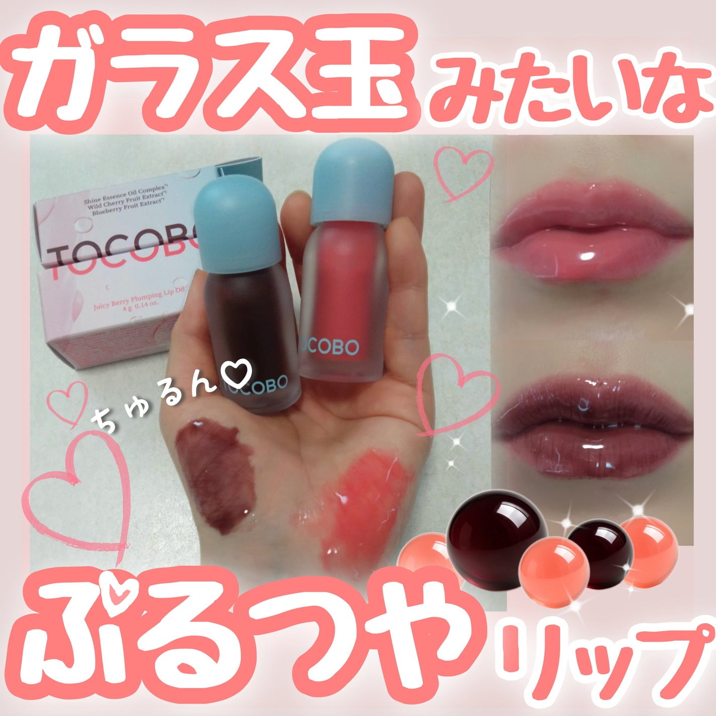 ジューシーベリープランピングリップオイル/TOCOBO/リップグロスを使ったクチコミ(1枚目)