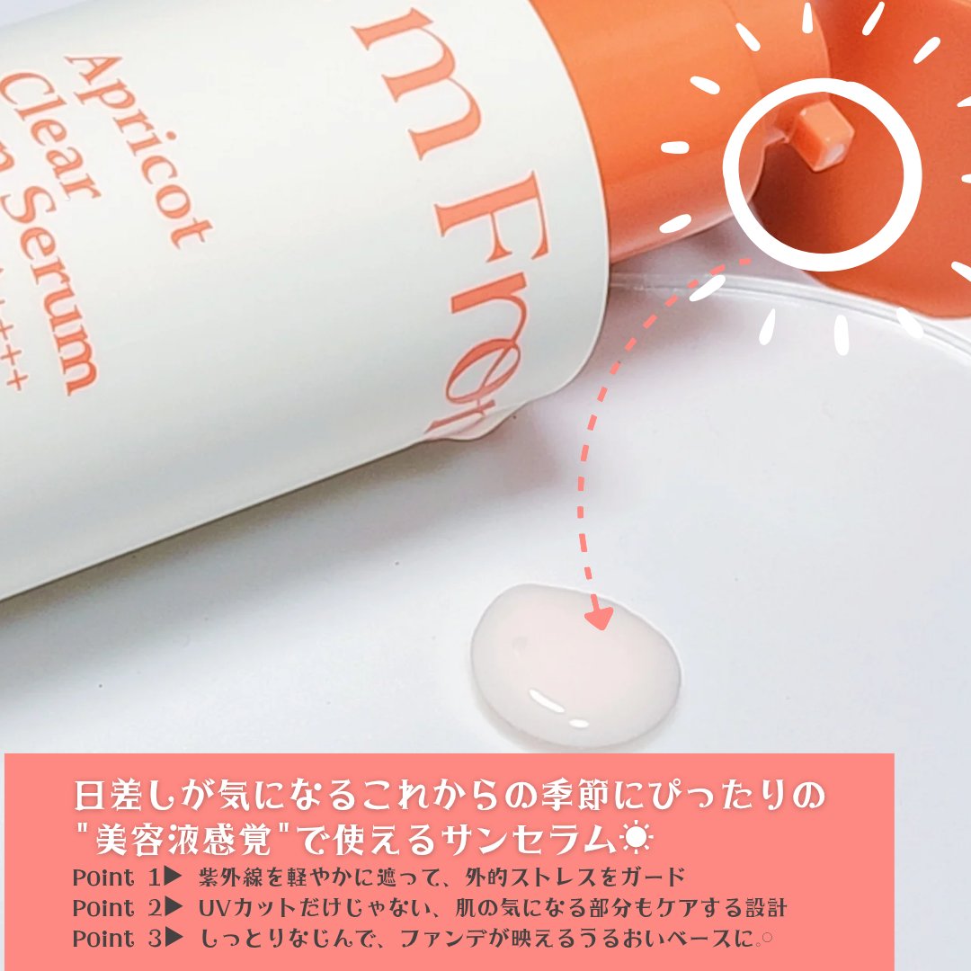 アプリコットクリアサンセラム/I'm from/日焼け止めローションを使ったクチコミ（2枚目）