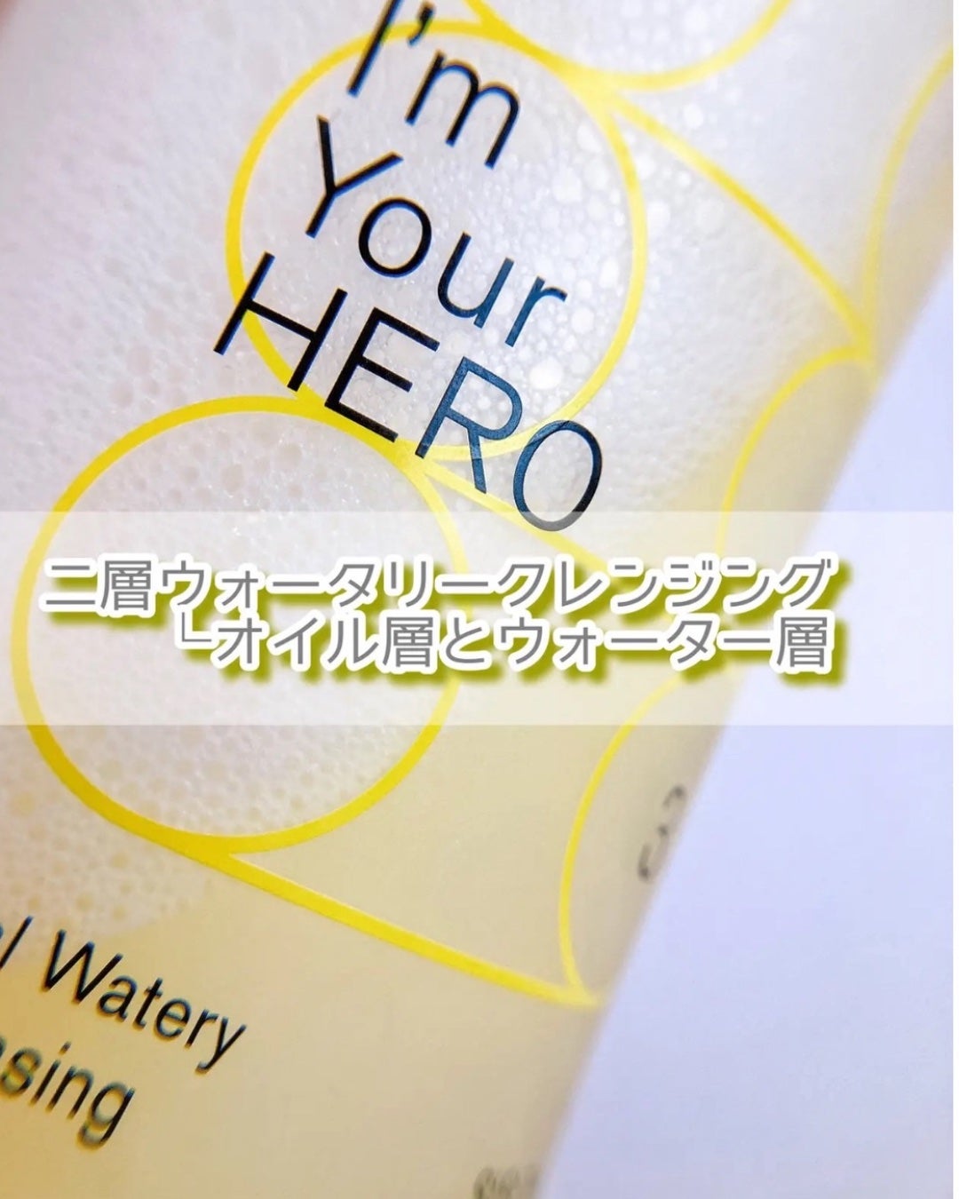 アイムユアヒーロー/SISI/クレンジングウォーターを使ったクチコミ(2枚目)