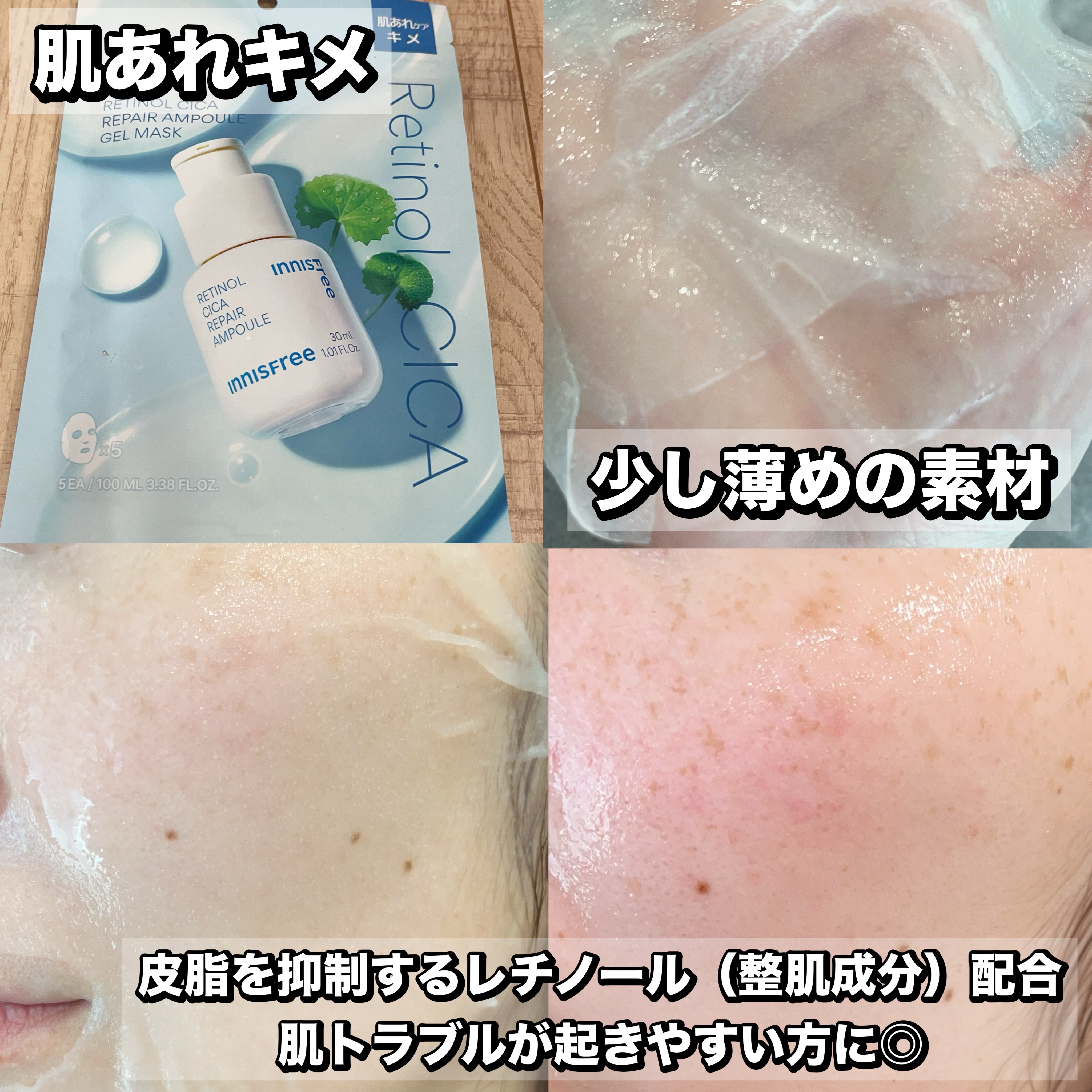 レチノール　PDRN　アドバンスド　マスク/innisfree/シートマスク・パックを使ったクチコミ（3枚目）