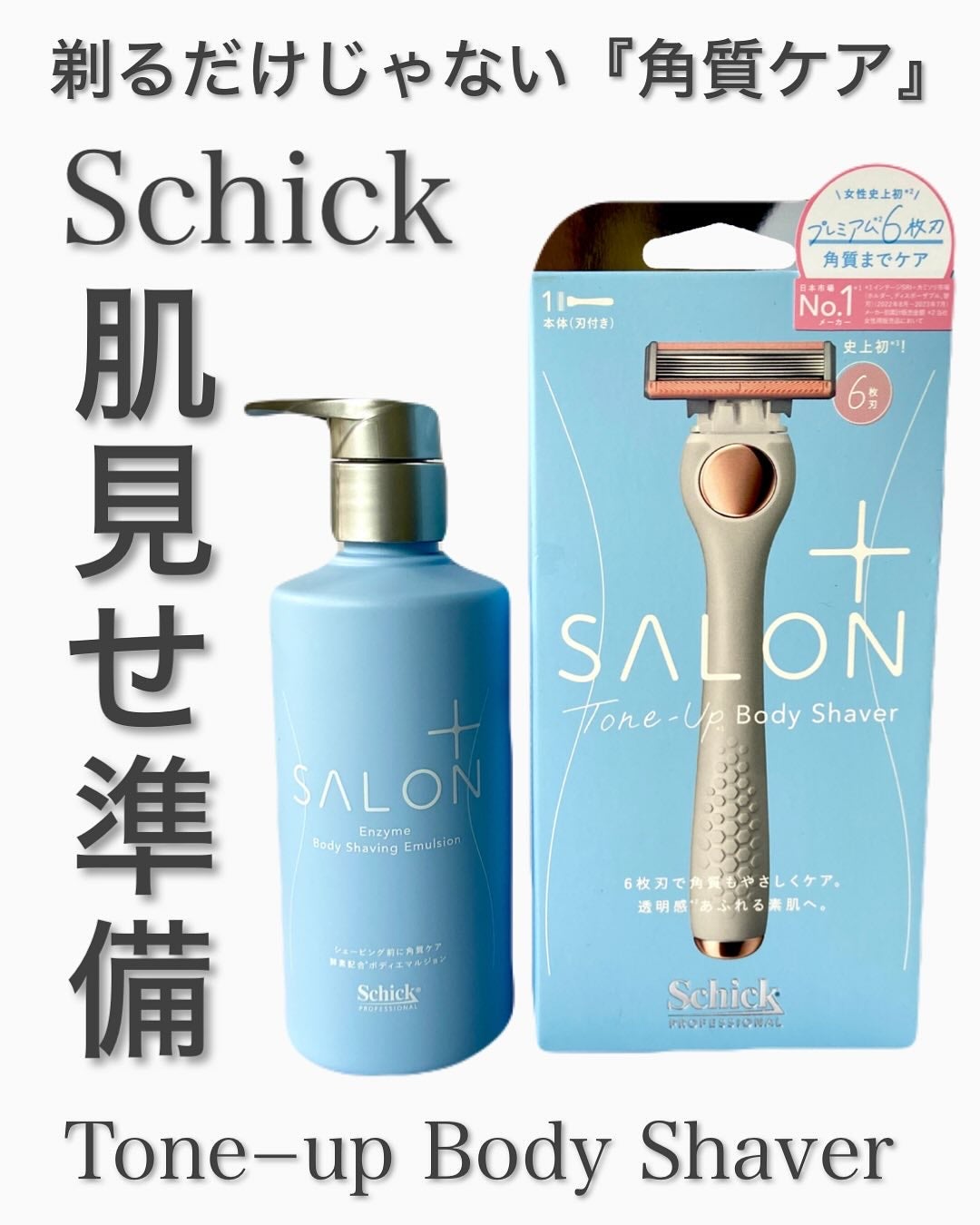 サロンプラス エンザイム ボディ シェービングエマルジョン/サロンプラス/ムダ毛ケアを使ったクチコミ(1枚目)