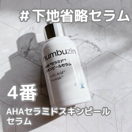 チョコ on LIPS 「ナンバーズイン新作セラム4種実際の使用効果は!?ナンバーズイン..」(8枚目)